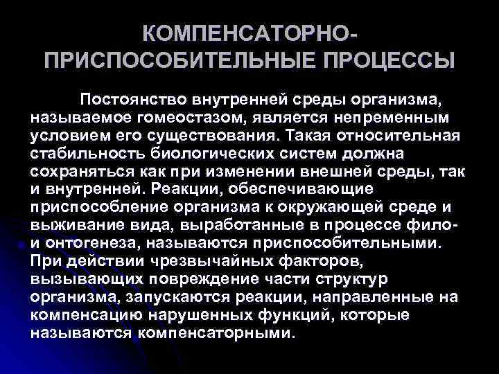 Определите вид компенсаторно приспособительных реакций подпишите картинки