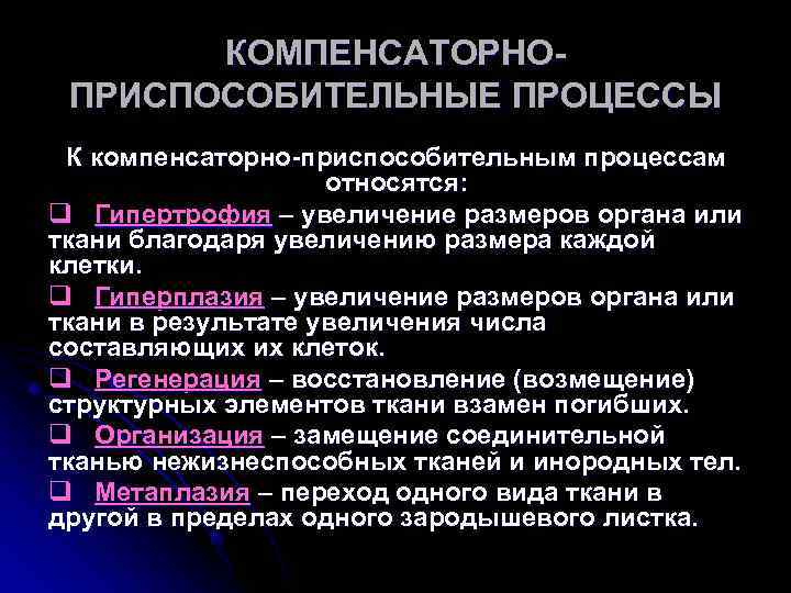 Схема защитно приспособительных механизмов организма при умирании