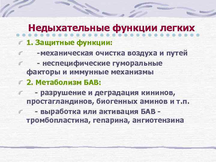 Функции легких