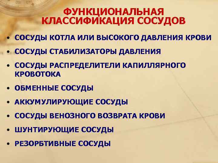    ФУНКЦИОНАЛЬНАЯ   КЛАССИФИКАЦИЯ СОСУДОВ • СОСУДЫ КОТЛА ИЛИ ВЫСОКОГО ДАВЛЕНИЯ