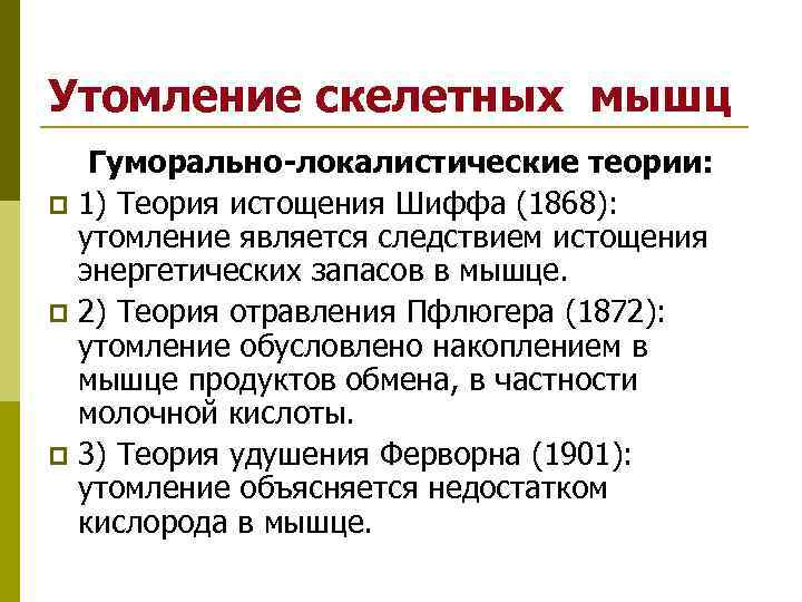 Лабораторная работа утомление мышц 8 класс