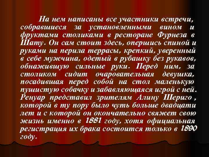На нем написаны все участники встречи, собравшиеся за установленными вином и фруктами столиками На нем написаны все участники встречи, собравшиеся за установленными вином и фруктами столиками