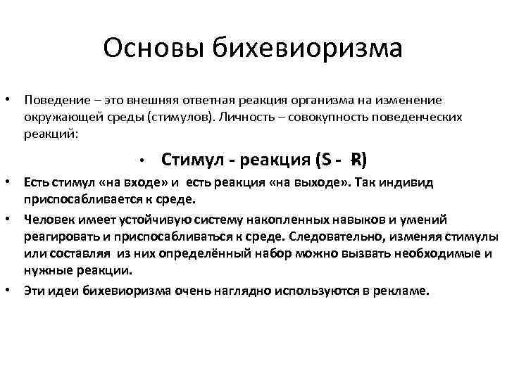 Поведение человека программирует только среда по схеме стимул реакция утверждает