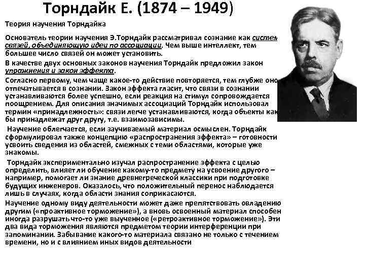 Представители реформаторской педагогики м монтессори в а лай э торндайк д дьюи презентация