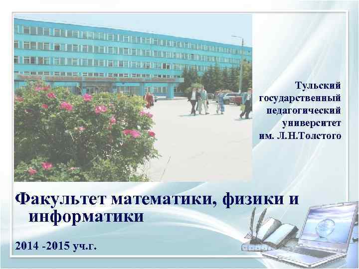       Тульский     государственный  