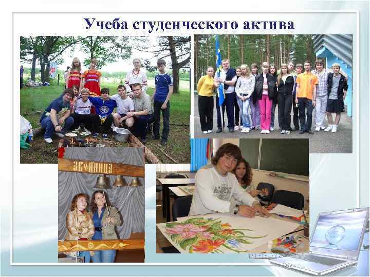Учеба студенческого актива 