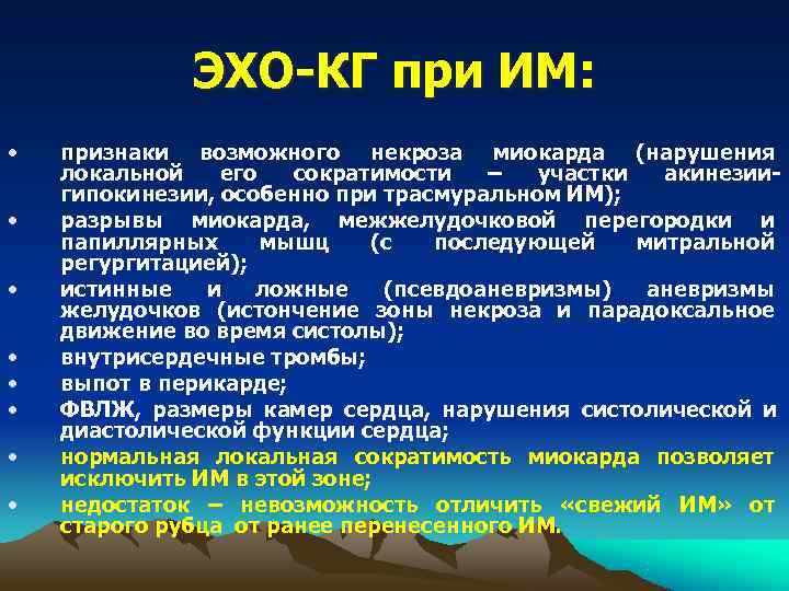 Фракция сократимости. Эхо признаки инфаркта миокарда. ЭХОКГ инфаркт миокарда. Эхокардиографический признак инфаркта миокарда. ЭХОКГ при инфаркте миокарда.