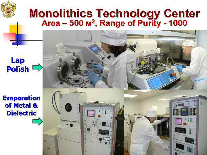   Monolithics Technology Center    Area – 500 м 2, Range