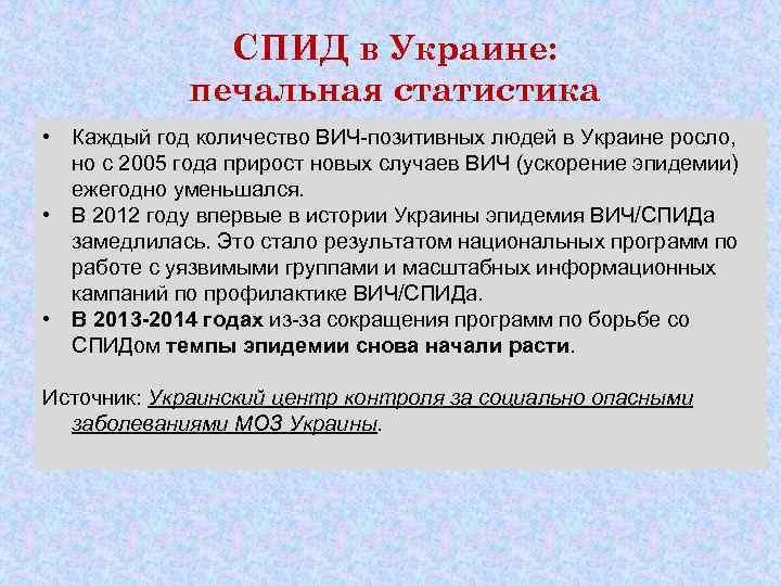     СПИД в Украине:    печальная статистика • Каждый