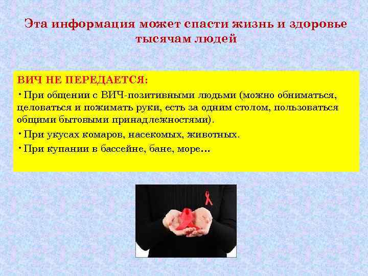  Эта информация может спасти жизнь и здоровье    тысячам людей 