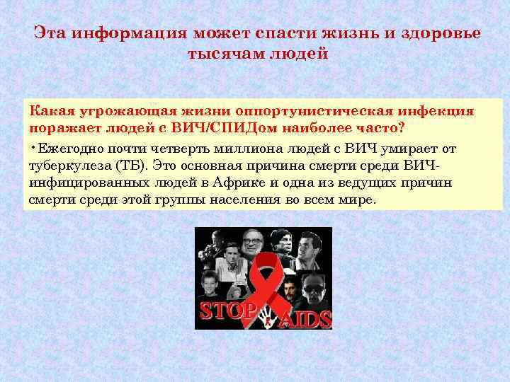 Эта информация может спасти жизнь и здоровье    тысячам людей  Какая