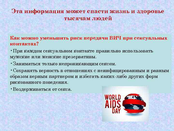 Эта информация может спасти жизнь и здоровье    тысячам людей  Как