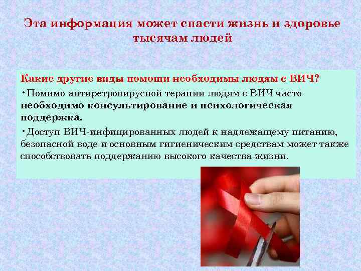 Эта информация может спасти жизнь и здоровье    тысячам людей  Какие