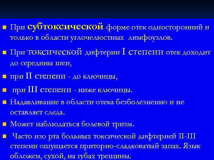 n  При субтоксической форме отек односторонний и только в области углочелюстных лимфоузлов. n