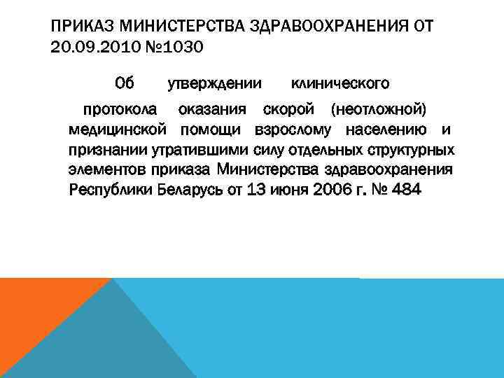 Приказ министра здравоохранения рк 2015. Приказ 1030. Приказ 1030 медицинская документация с изменениями на 2021. Фото приказа 1030. № 353-У приказа № 1030.