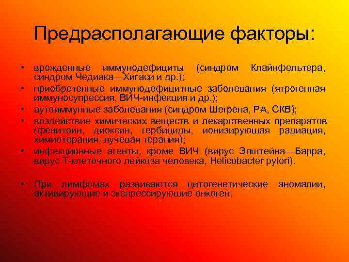 Лечение бывает. Факторы иммуносупрессии микробиология. Этиотропная терапия лихорадки. Факторы вызывающие иммуносупрессию. Этиотропная терапия направлена на.