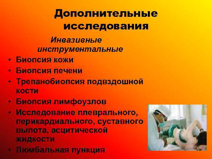   Дополнительные   исследования   Инвазивные   инструментальные • 
