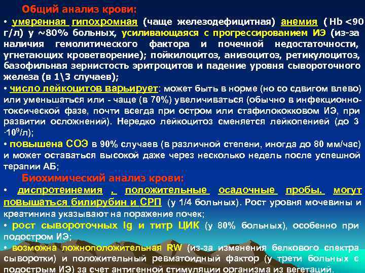 Общий анализ крови: • умеренная гипохромная (чаще железодефицитная) анемия ( Hb Общий анализ крови: • умеренная гипохромная (чаще железодефицитная) анемия ( Hb