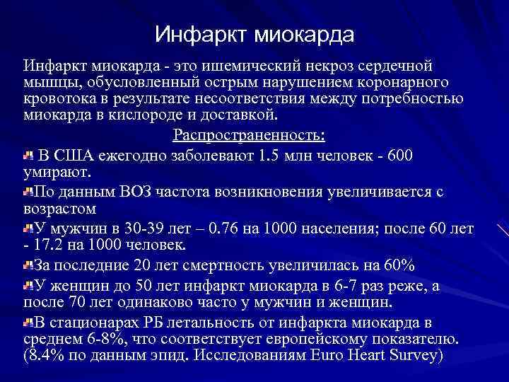 Номер стола при инфаркте миокарда