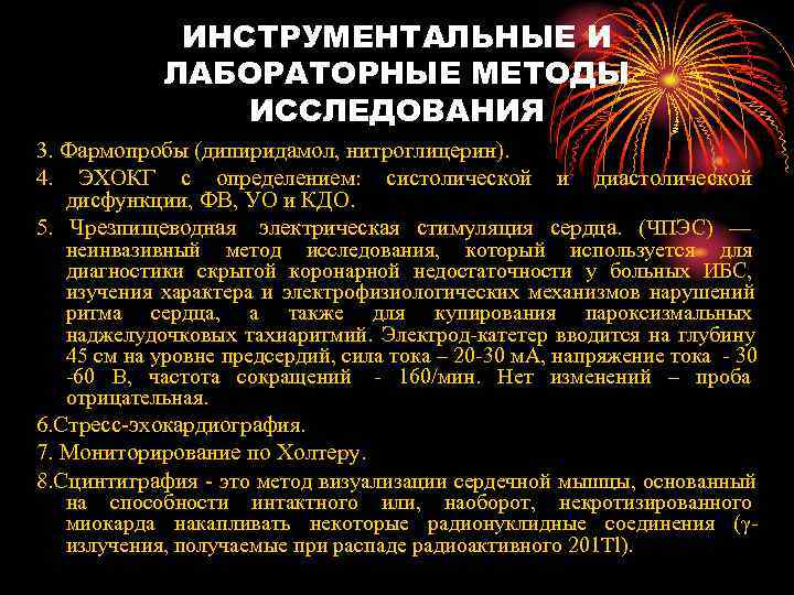    ИНСТРУМЕНТАЛЬНЫЕ И   ЛАБОРАТОРНЫЕ МЕТОДЫ   ИССЛЕДОВАНИЯ 3. Фармопробы