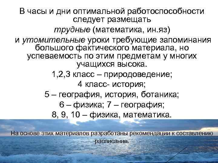  В часы и дни оптимальной работоспособности    следует размещать  