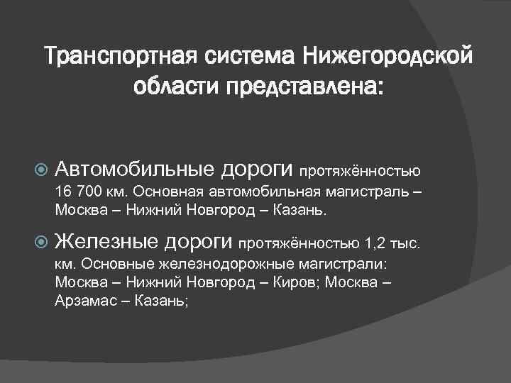 Нижегородская система