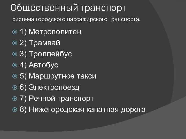 Нижегородская система