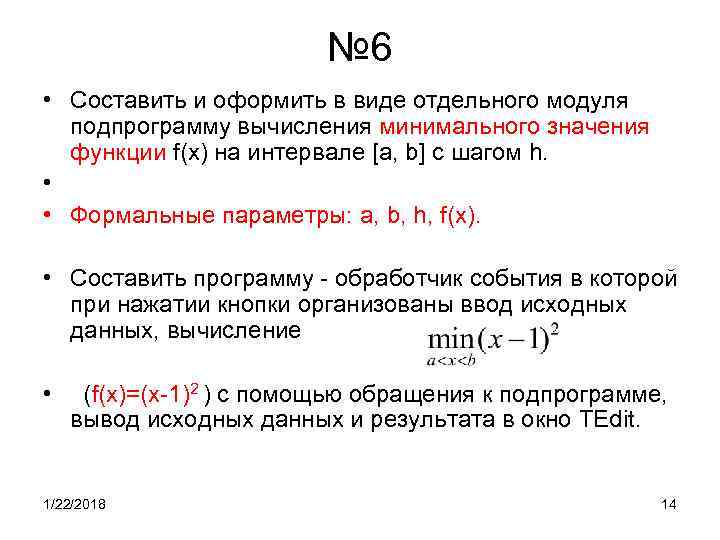 № 6 • Составить и оформить в виде отдельного № 6 • Составить и оформить в виде отдельного