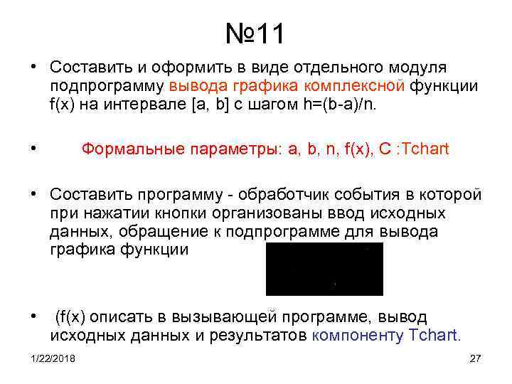 № 11 • Составить и оформить в виде отдельного № 11 • Составить и оформить в виде отдельного