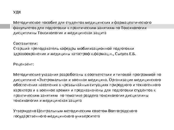 УДК Методическое пособие для студентов медицинских и фармацевтического факультетов для подготовки к практическим занятиям