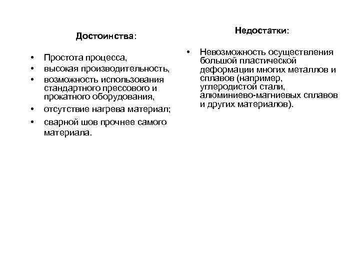 Недостатки стали. Преимущества и недостатки углеродистых сталей. Сталь преимущества и недостатки. Достоинства углероди тыхсталей. Углеродистые стали достоинства и недостатки.