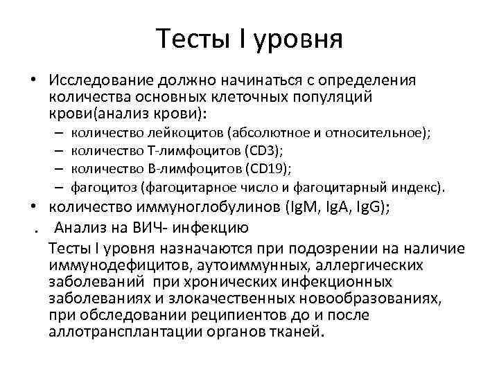 Тест по иммунологии. Иммунологические тесты 1 уровня. Тесты первого уровня иммунология. Тесты второго уровня иммунология. Иммунологические тесты 2 уровня иммунология.