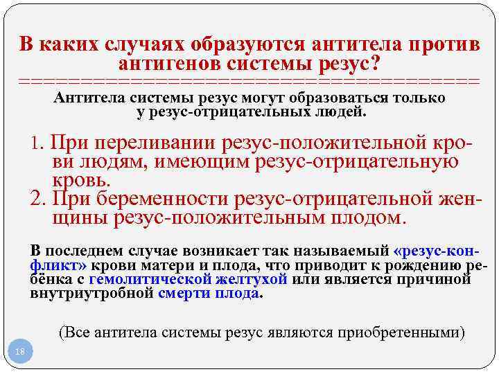 В каких случаях образуются антитела против антигенов системы В каких случаях образуются антитела против антигенов системы