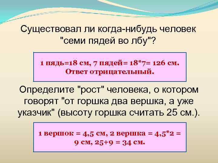 Существовал ли когда-нибудь человек  