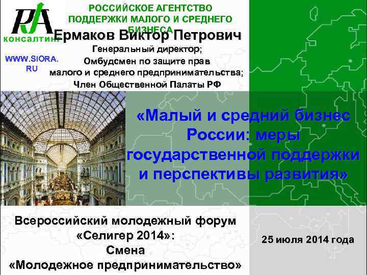    РОССИЙСКОЕ АГЕНТСТВО  ПОДДЕРЖКИ МАЛОГО И СРЕДНЕГО    
