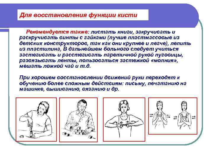   Для восстановления функции кисти  Рекомендуется также: листать книги, закручивать и 