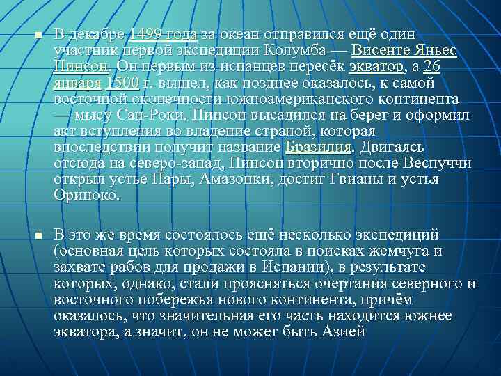 n  В декабре 1499 года за океан отправился ещё один участник первой экспедиции