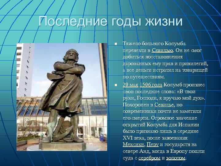 Последние годы жизни  n  Тяжело больного Колумба    перевезли в