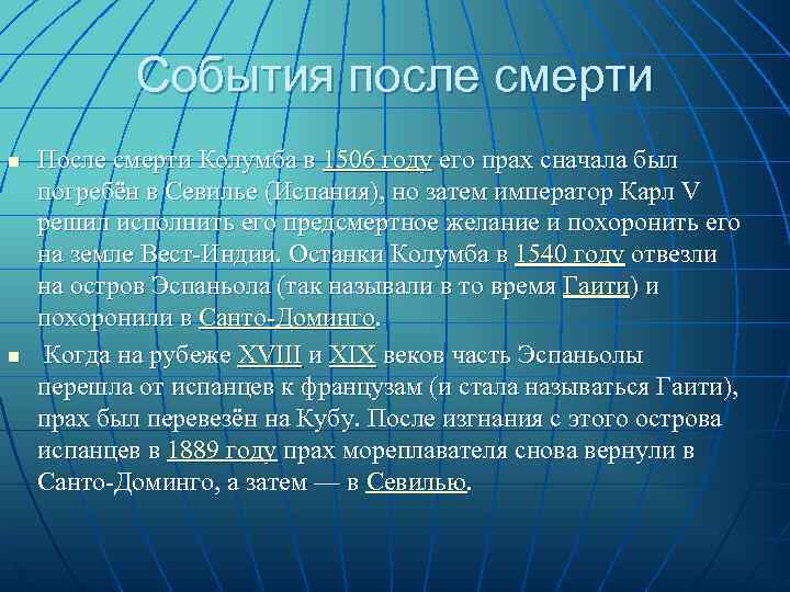   События после смерти n  После смерти Колумба в 1506 году его