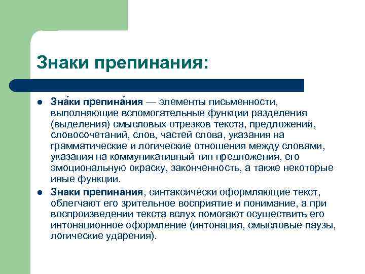 Знаки препинания:  l  Зна ки препина ния — элементы письменности,  выполняющие