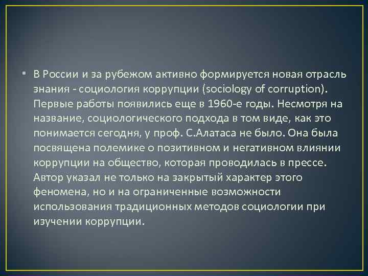  • В России и за рубежом активно формируется новая отрасль  знания -