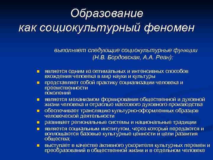 Социально культурная функция образования