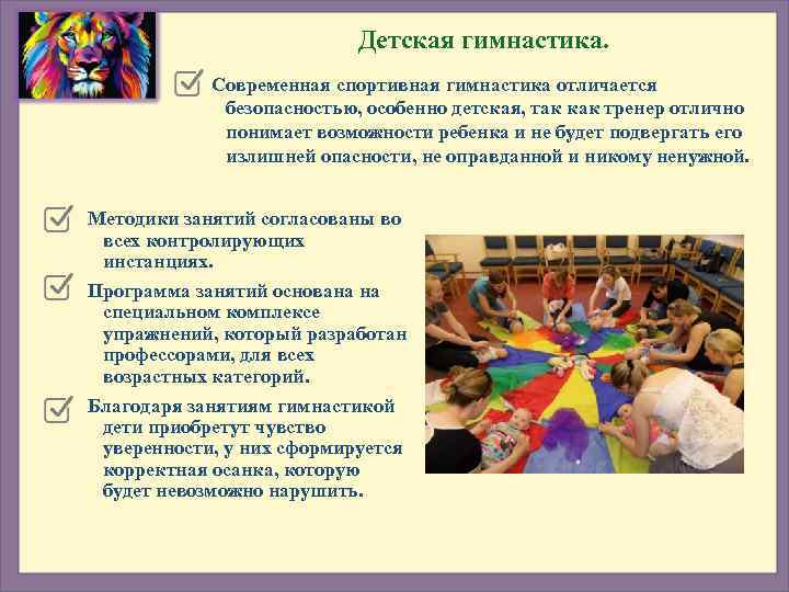       Детская гимнастика.   Современная спортивная гимнастика отличается