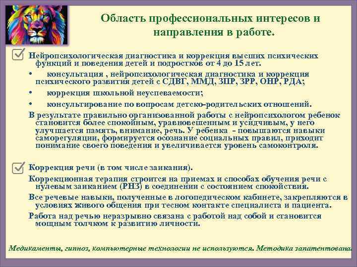      Область профессиональных интересов и     