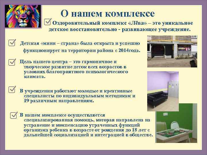      О нашем комплексе     Оздоровительный комплекс