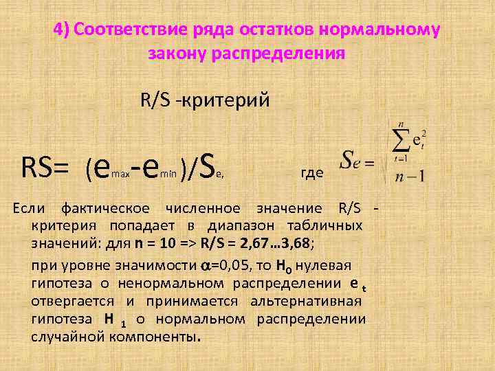 В соответствии с четырьмя