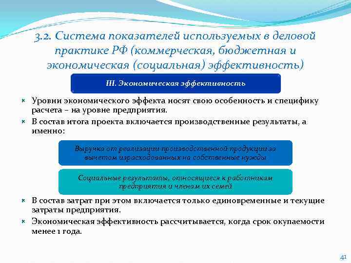   3. 2. Система показателей используемых в деловой   практике РФ (коммерческая,