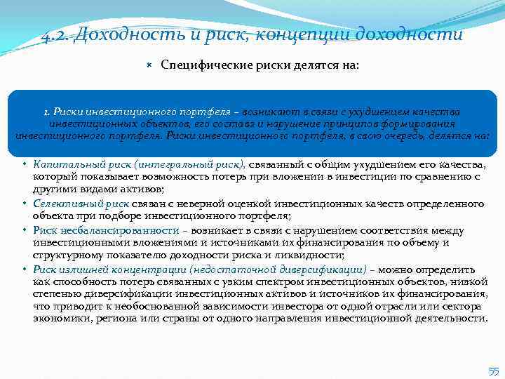   4. 2. Доходность и риск, концепции доходности     
