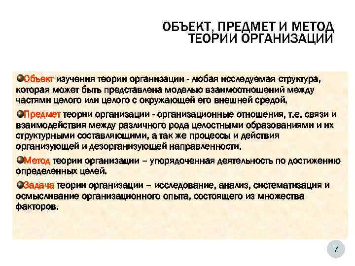       ОБЪЕКТ, ПРЕДМЕТ И МЕТОД    