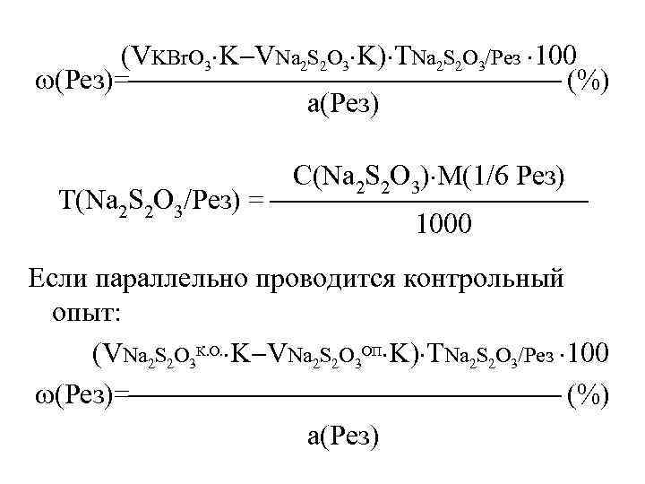    (VKBr. O 3 K VNa 2 S 2 O 3 K)